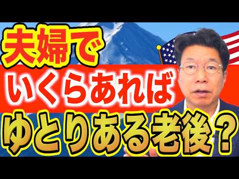 60代必見!新NISAより“米国債・ドル建て社債”が話題の理由|老後資金の最適解を解説