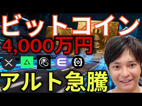ビットコイン◯か月以内、25万ドル(4,000万円)！一部仮想通貨は最高値更新の急騰！ サムネイル