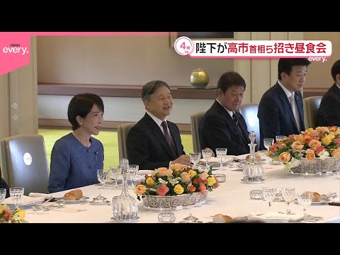 【天皇陛下】高市首相など招き年末恒例の昼食会 サムネイル