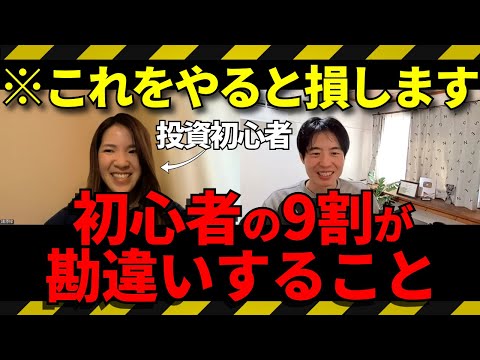 初心者が損をする理由。インデックスでも失敗する「たった1つの行動」とは？