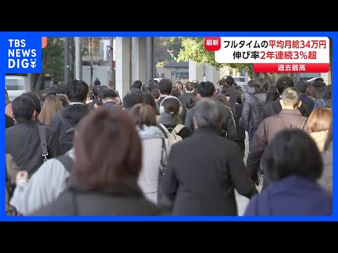 フルタイム労働者の2025年の平均月給34万円で過去最高 前年比3.1％増　10代～30代前半で高い伸び率　厚生労働省…