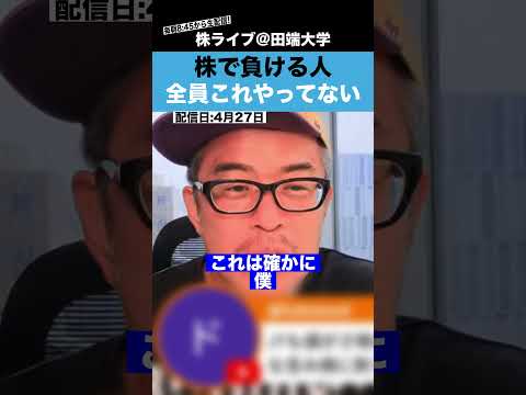 株で負ける人、全員これやってない!! サムネイル