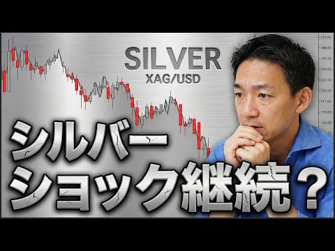 シルバーの暴落は続くのか？ビットコインは売られすぎ？ サムネイル