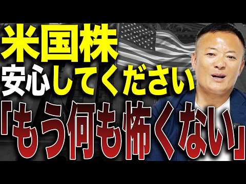 【米国株市場解説】トランプ発言は無視でOK？資金流入が止まらない今、勝ち続けるための最適投資戦略を解説 サムネイル