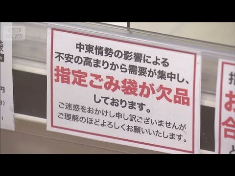 “指定ごみ袋”各地で品薄…「要因は“買い占め”」政府が分析【報道ステーション】(2026年5月18日)