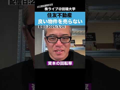 住友不動産は"良い立地の物件"は絶対に売らない!?
