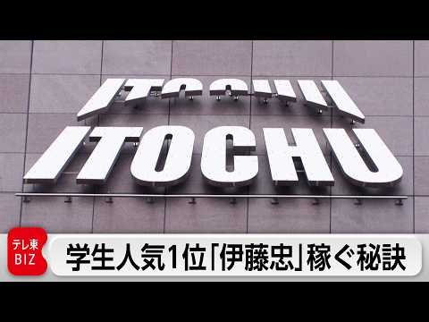 263社を束ねる総合商社“伊藤忠商事”会長CEOに聞く「組織を強くし稼ぐ秘訣」【カンブリア宮殿】