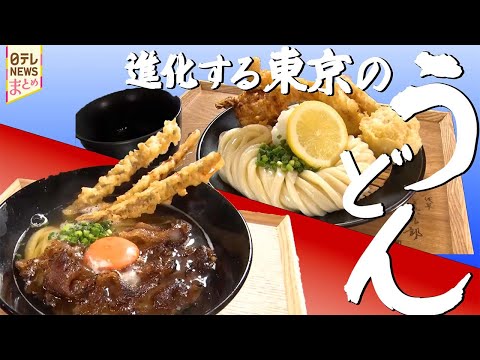 【進化する東京のうどん】讃岐風こだわり麺/やかんで提供！驚きの”釜揚げ” サムネイル