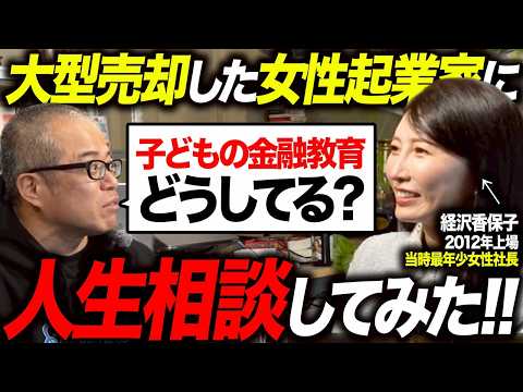 先輩の女性経営者に人生相談してみた。