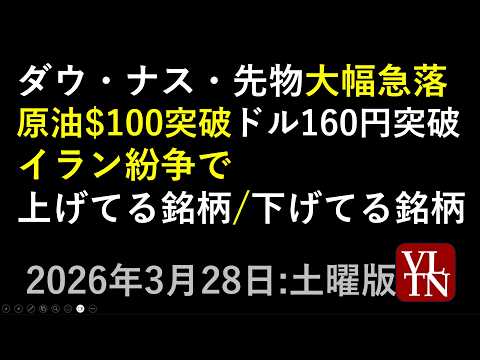 ダウ・ナスダック・日経平均先物が大幅急落。原油が１００ドル突破。１ドル１６０円突破。いったい何が。イラン戦争で、上げて…
