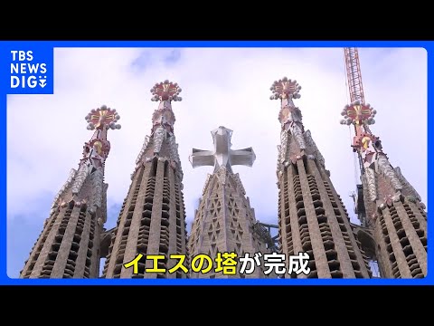 サグラダ・ファミリアで教皇が記念ミサ  主塔完成を祝福｜TBS NEWS DIG サムネイル