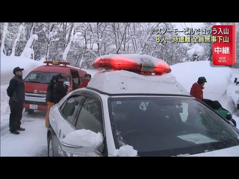 スノーモービルできのう入山　8人一時遭難　全員無事下山　青森・平川市(2026年1月26日) サムネイル