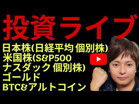 株価、大反発！ホルムズ海峡一部通過。日本株 米国株 BTC ゴールド見ながら配信！
