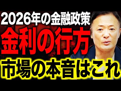 2025年マーケット総集編 為替は最後に動く 金利と金融政策の本質を徹底解説します サムネイル