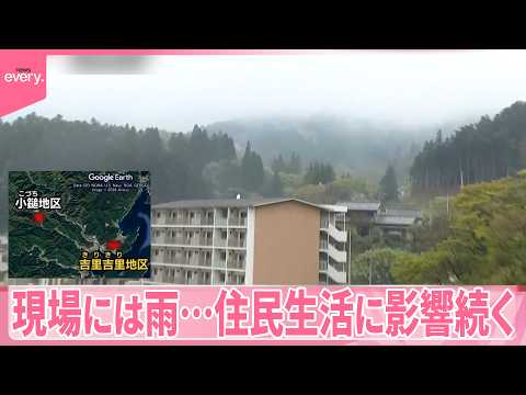 【岩手･山林火災6日目】現場には雨…住民生活に影響続く【中継】 サムネイル