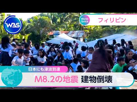 日本にも津波到達 M8.2の地震 建物倒壊【WBS】 サムネイル