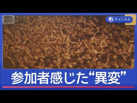 「天下の奇祭」で3人意識不明　参加者感じた“異変”【スーパーJチャンネル】(2026年2月23日) サムネイル