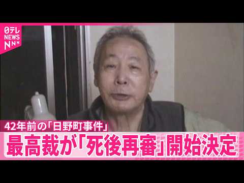 【日野町事件】阪原さん長男｢父にうれしい報告ができるのは感無量｣ 最高裁が死後再審開始決定 サムネイル