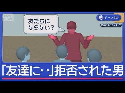8歳児に「友達にならない？」断られ“逆上”か　19歳を逮捕【スーパーJチャンネル】(2026年2月19日) サムネイル