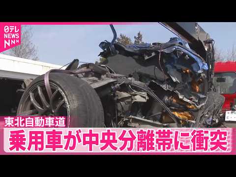 【東北自動車道】乗用車が中央分離帯に衝突　助手席の男性死亡、運転の男性心肺停止状態 サムネイル