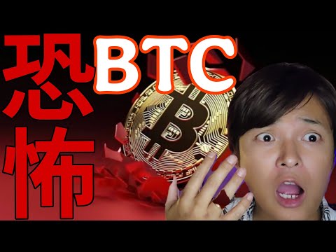 ビットコイン極度恐怖に！仮想通貨ショートする？ サムネイル