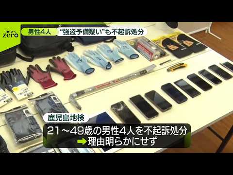 【5人のうち4人を不起訴処分】民家に強盗目的で侵入準備の疑いで逮捕 サムネイル