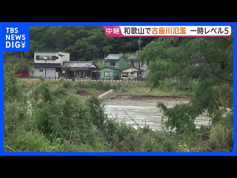【台風6号情報】和歌山・古座川で「レベル5氾濫特別警報」一時発表　川が氾濫し県道が水浸しに 床下浸水も　現在警報・注意… サムネイル