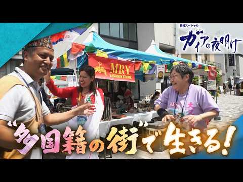 東京・新大久保に多国籍の飲食店が続々！ベトナム・ネパール・バングラデシュ・・・生活習慣が異なる６カ国の住民が共生する秘… サムネイル