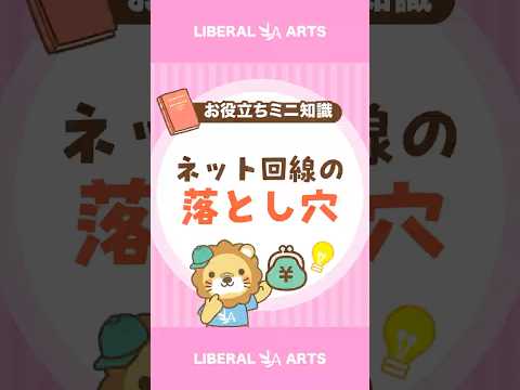 【ネット回線】高速プランは必要？ shorts サムネイル