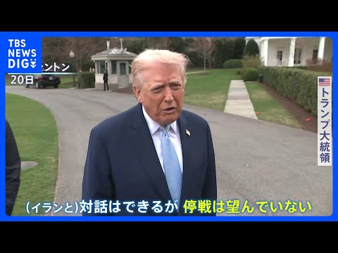 【イラン攻撃から3週間】イラン側の死者は1400人以上に　トランプ大統領「停戦は望んでいない」 イラン軍は報復攻撃の対…