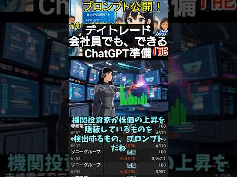 FPDS（先行需給ファストスキャン）公開導線｜“機関の隠し上げ”を検出するデイトレ準備術【Twitter/概要欄→リッ… サムネイル