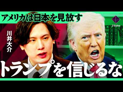 「その同盟は機能しない」 なぜアメリカは日本を見放すのか？ 依存国家の限界を徹底解説【村野将×川井大介／加藤浩次】2S…