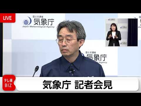 【気象庁緊急記者会見】 サムネイル