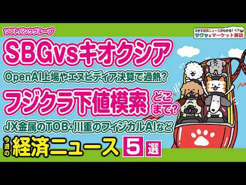 急落のフジクラ…押し目はいつ?/ソフトバンクGはオープンAIで急騰し日経平均押上げ／キオクシア時価総額4位に／JX金属… サムネイル