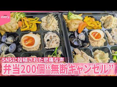 【悲痛】弁当200個“無断キャンセル”  指定場所に現れず…着信拒否 サムネイル