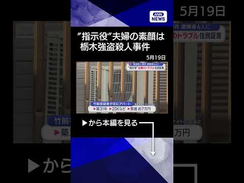 【ニュース】“夫婦”で指示役　夫（28）と妻（25）の素顔 shorts サムネイル
