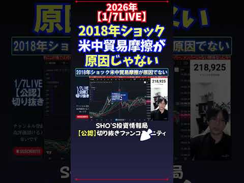 【1/7LIVE】2018年ショック米中貿易摩擦が原因じゃない 日経平均株価 投資
