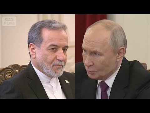 イラン外相がプーチン大統領と会談　対米交渉に向け意見交換か(2026年4月28日) サムネイル