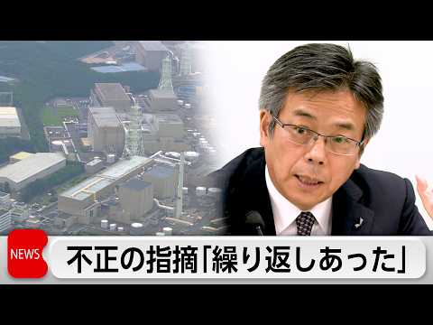 「不正への指摘 複数回あった」中部電力 耐震データ不正問題で