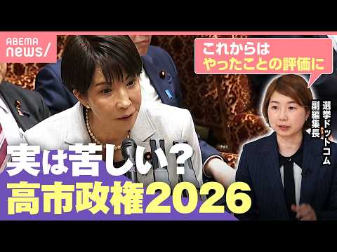 【高市政権】衆院選で歴史的大勝も…実は苦しい？予算・法案・中東情勢“課題山積み”どうなる？｜わたしとニュース サムネイル