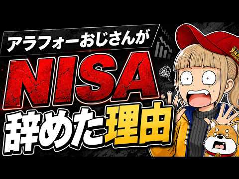 【NISA辞めました】アラフォーおじさんがiDeCoを続ける理由 サムネイル