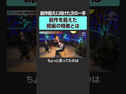 【西野亮廣】前作を超えた「映画」続編の特徴とは？　newspicks えんとつ町のプペル 西野亮廣 田中渓 戦略 興行… サムネイル