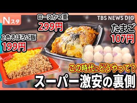 卵1パック107円、豚こま100g92円の激安セールを調査！さらにリピーター続出の“199円弁当”！この時代にどうやっ… サムネイル