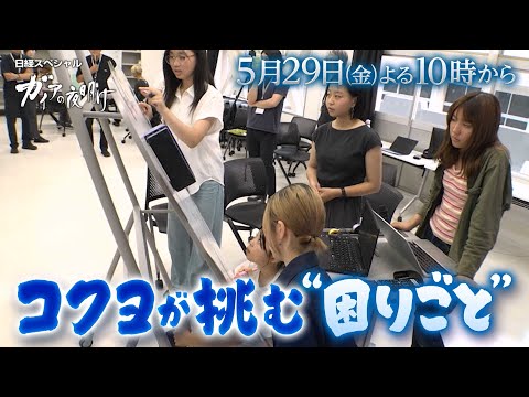 ガイアの夜明け【コクヨが挑む“困りごと”】予告 サムネイル