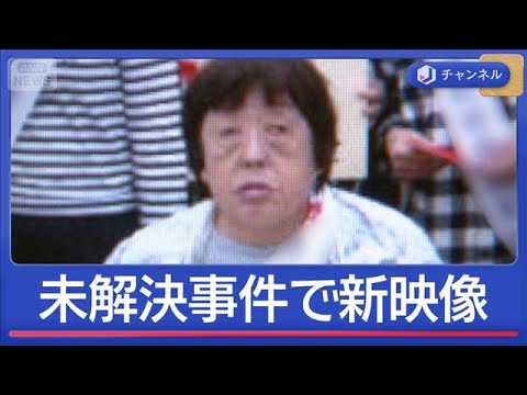 湯河原“殺人放火”事件　10年ぶり“犯人”新映像　元刑事の注目ポイントは【スーパーJチャンネル】(2026年4月21日) サムネイル
