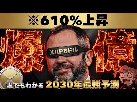 【※重要・XRP最強上昇予測】【ストラテジー社の危機・ビットコインどうなる？】