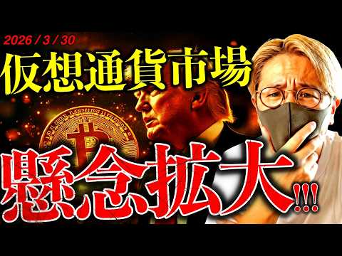 【速報】仮想通貨は下落スタート。中東懸念拡大で日経も暴落。今週は超重要な1週間！最新ニュース&テクニカル分析【BAD…