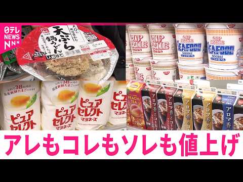 【4月の値上げ】2516品目も… "令和のオイルショック"も影響か 物価の最前線　北海道　NNNセレクション