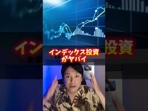 インデックス投資で最も高い指数は？ サムネイル