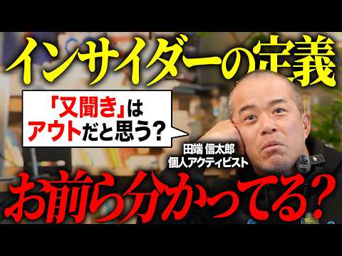 そもそもインサイダー取引とは？「定義」を解説します。みずほ証券にも強制調査が！ サムネイル
